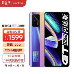 realme 真我 GT Neo闪速版 5G手机 8GB+128GB 最终幻想 