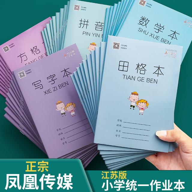 Kabaxiong 咔巴熊 凤凰田字格本作业本英语练习本小学生一年级练习簿田格本加厚拼音本田字格写字本作文本本子拼音本二三年级