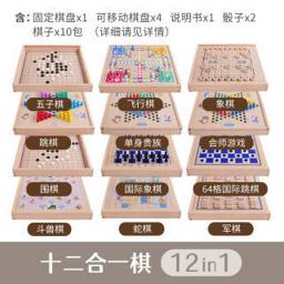 yestep 多功能合一游戏棋盘跳棋儿童学生桌游围棋早教玩具 12合1多功能游戏棋