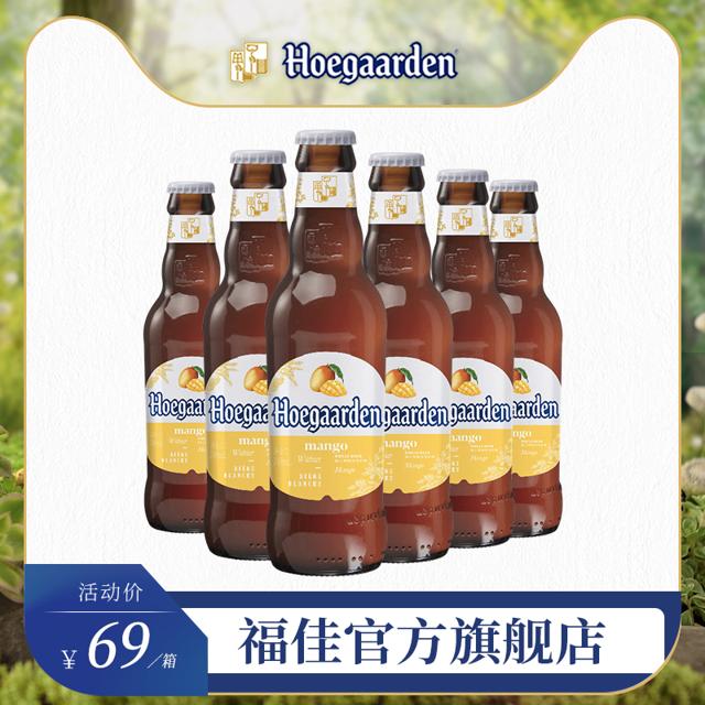 福佳（Hoegaarden） 果味精酿啤酒248ml*6瓶 