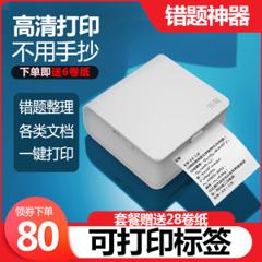 乐写 高清错题打印机 赠10券打印纸