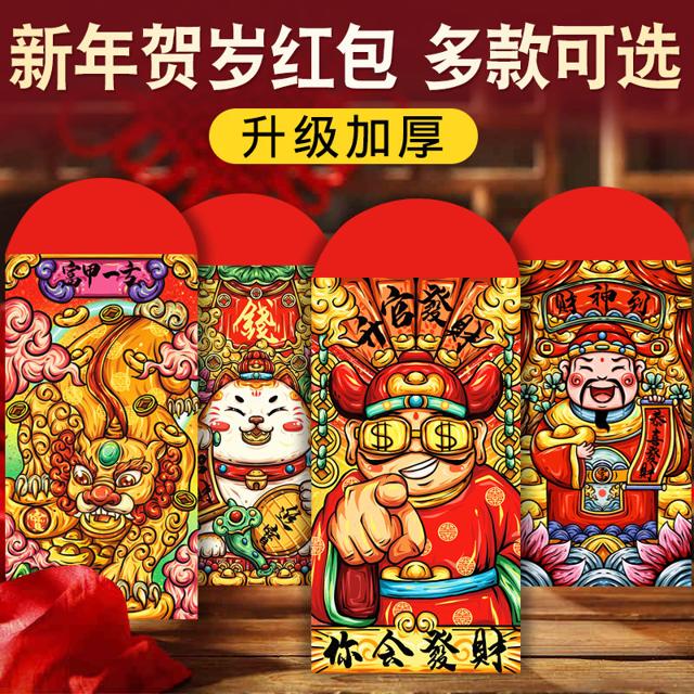 果彩 2021年牛年红包中国风利是封过年新年定制创意个性生日结婚压岁钱