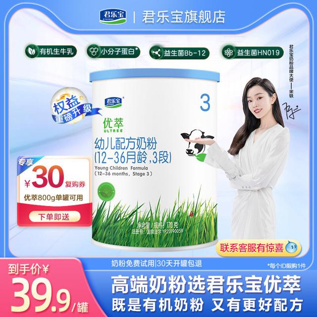 JUNLEBAO 君乐宝 旗舰店官网优萃有机3段婴幼儿宝宝牛奶粉三段170g*1罐试用