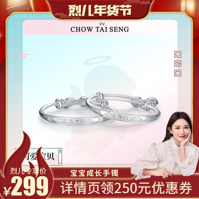 直播专享：周大生 S990银宝宝手镯 S0ZC0112