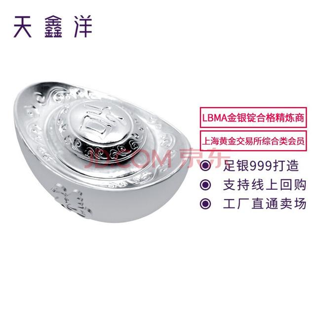 天鑫洋 银元宝