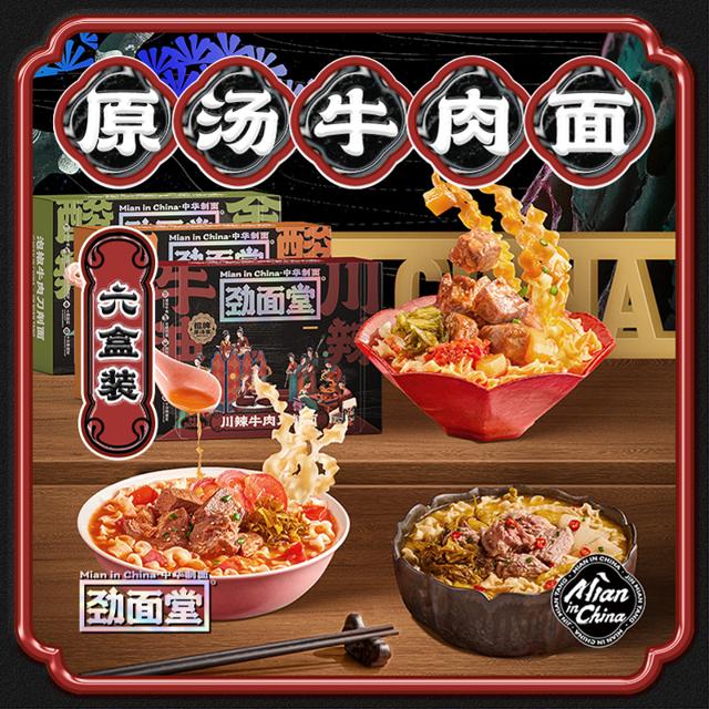 祝甜甜 劲面堂香辣牛肉面6盒番茄刀削面泡椒原汤面条速食牛腩刀削面食品