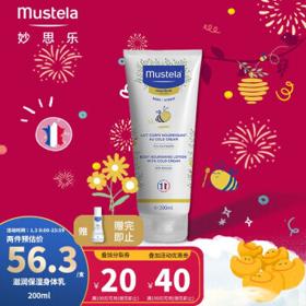 Mustela 妙思乐 婴儿滋润保湿润肤乳 200ml