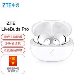 中兴（ZTE） LiveBuds Pro 入耳式真无线动圈主动降噪蓝牙耳机 白色