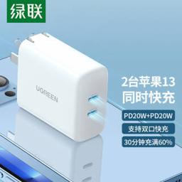 绿联（UGREEN） 苹果充电器40W 多口PD20W快充头通用iPhone13/12ProMax/mini/11/XS小米华为手机iPad Type-C数据线