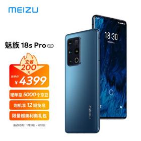 MEIZU 魅族 18s Pro 5G智能手机 8GB+256GB 苍穹浩瀚