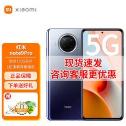 Redmi 红米 Note 9 Pro 5G手机 8GB 128GB 碧海星辰