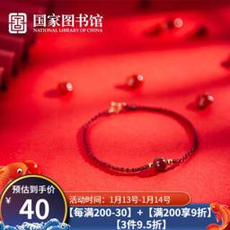 国家图书馆 相思红豆手绳14K包金扣 相思红豆手绳小号