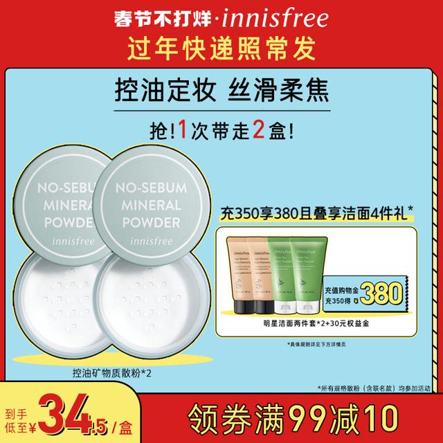 悦诗风吟 控油矿物质散粉