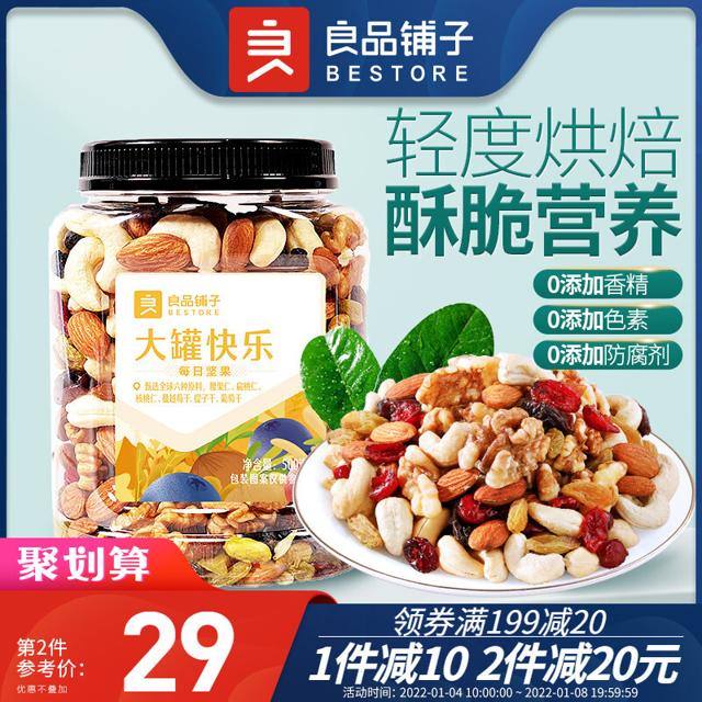 良品铺子 每日坚果 500g 