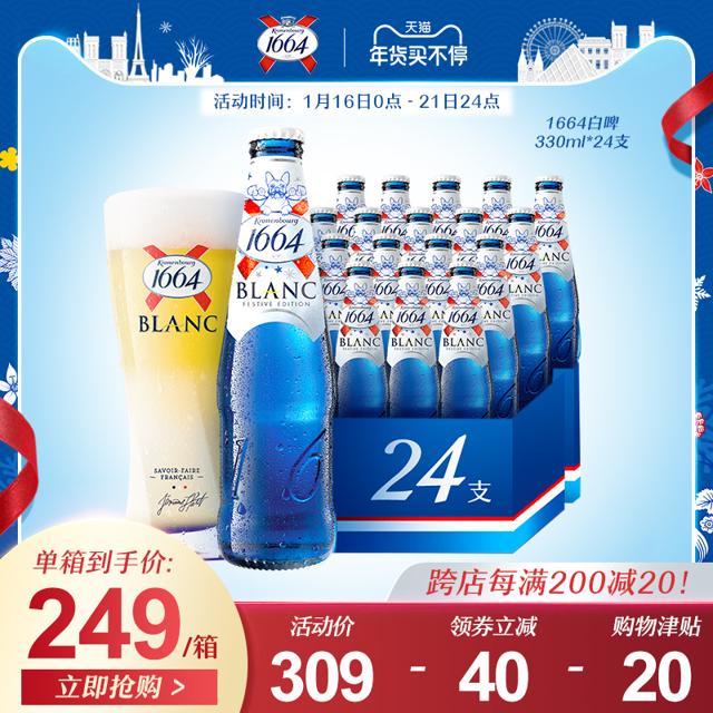 法国1664啤酒果味啤酒柑橘味白啤330ml 