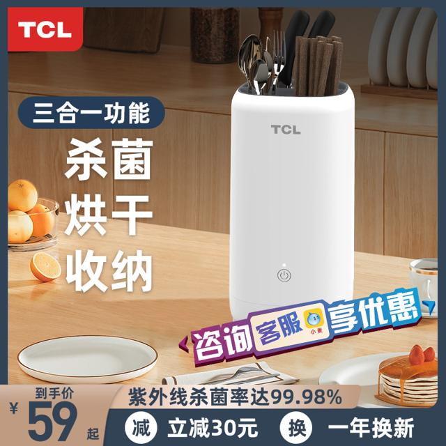 TCL 筷子消毒机刀架家用智能紫外线杀菌小型刀具烘干机小型筷筒盒 