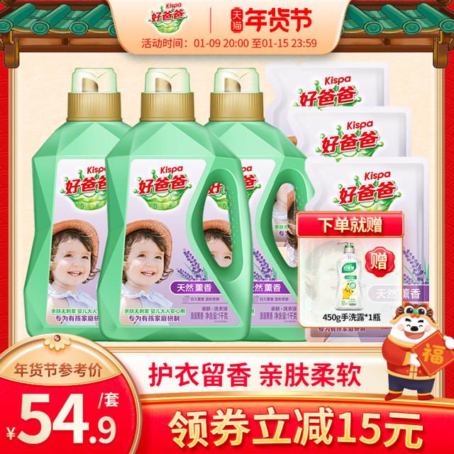 Kispa 好爸爸 薰衣草香洗衣液9斤持久留香味深层洁净去渍促销组合实惠装