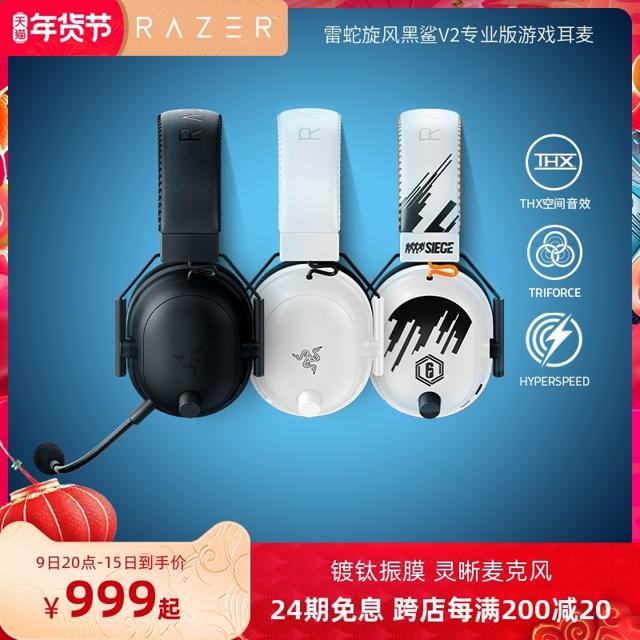 雷蛇（RAZER） 旋风黑鲨V2 专业版 耳罩式头戴式蓝牙耳机 黑色