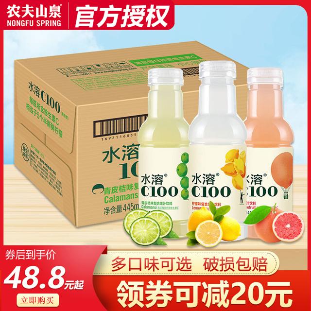 农夫山泉 c100水溶C复合果汁果味饮料445ml*15瓶整箱柠檬果汁饮料 