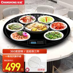 长虹（CHANGHONG） 圆形饭菜保温板旋转暖菜板家用加热神器多功能火锅热菜板餐桌 80CM经典火锅款 旋转 智能恒温 CNB-HS