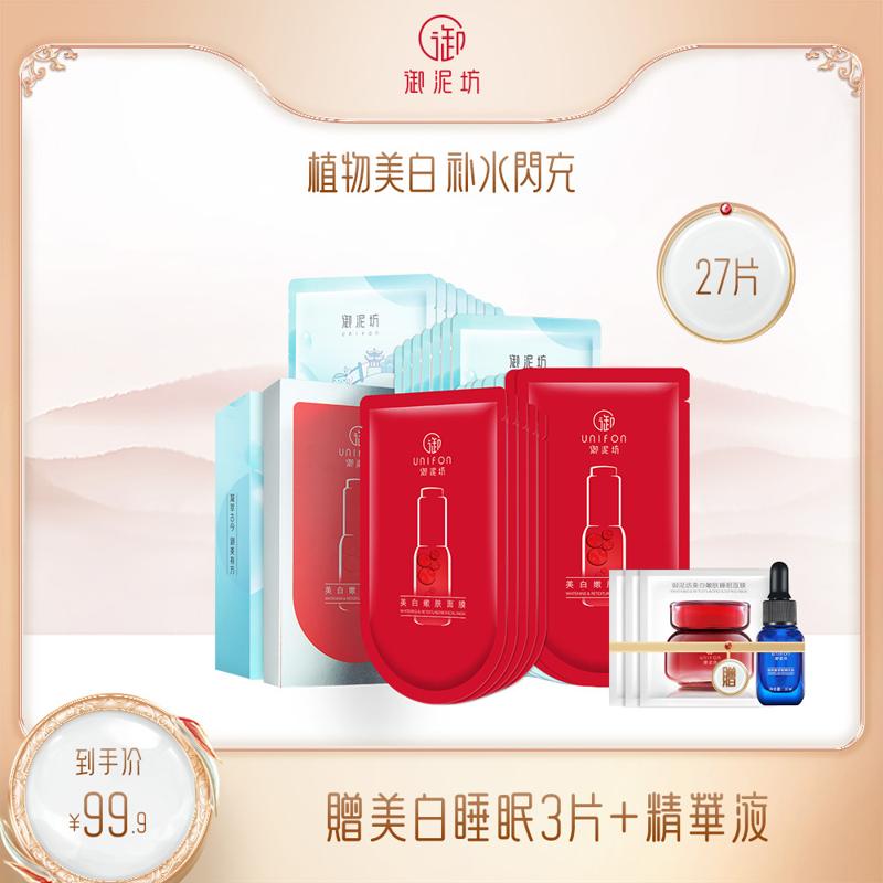 UNIFON 御泥坊 美白淡斑补水修护面膜组合55片玻尿酸保湿官方旗舰店正品 