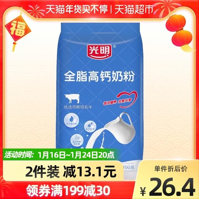 有券的上：光明（Bright） 高钙全脂奶粉袋装400g