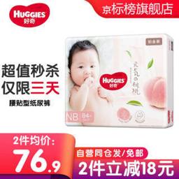 HUGGIES 好奇 铂金装系列 纸尿裤 NB84片