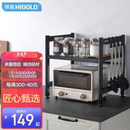 悍高（HIGOLD） 厨房置物架 伸缩收纳架仓储物架台式台上微波炉架烤箱架 带收纳挂钩