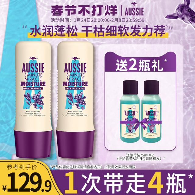 aussie 袋鼠 Aussie白袋鼠奇迹水润护发发膜套装蓬松头发防干枯毛躁女250ml