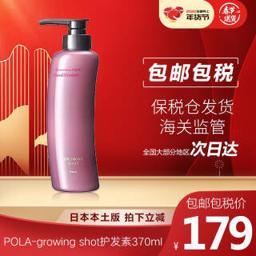 宝丽（POLA） 日本本土版pola馥美洗发水修护无硅油护发充盈柔顺型抗糖化洗发露550ml growing shot护发素 370ml