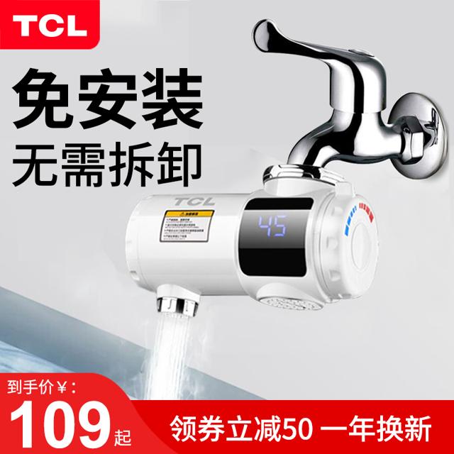 TCL 电热水龙头免安装速热家用快速加热即热式接驳式厨宝电热水器