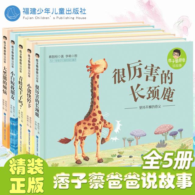 《痞子蔡爸爸说故事》任选一册 