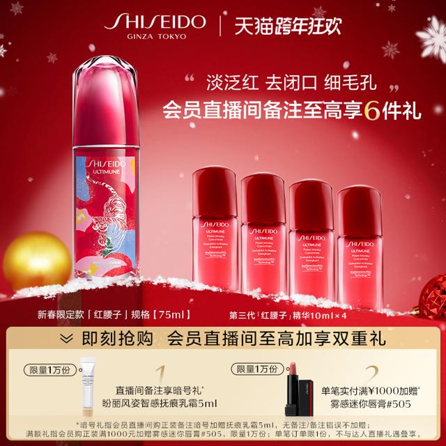 资生堂（SHISEIDO） 第三代红腰子精华 紧致修护维稳补水保湿清爽