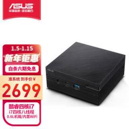 华硕（ASUS） PN61 商用办公教育迷你Mini台式机微型电脑准系统主机( 酷睿i7-8565U 不含内存/硬盘 三年上门) 