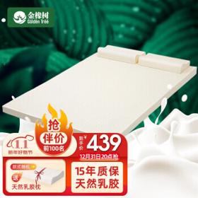 PLUS会员：金橡树 乳胶床垫 180*200*3cm 85D舒适睡眠