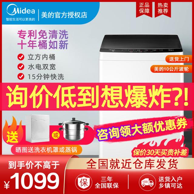 美的（Midea） MB100ECO 波轮洗衣机 10KG