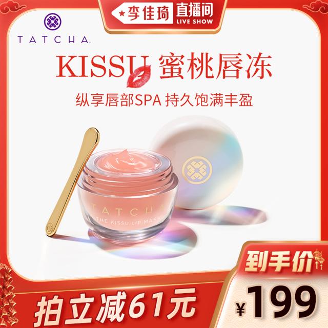 直播专享：TATCHA 保湿修护啫喱蜜桃唇膜 9g