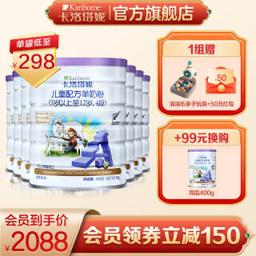 Karihome 卡洛塔妮 karihome）羊奶粉4段 儿童羊奶粉（3岁以上）进口奶粉 新西兰进口奶粉 900g*7罐（无积分）