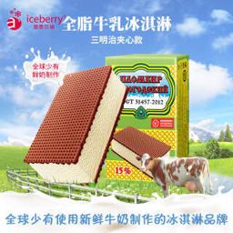 iceberry 爱思贝瑞 Iceberry)俄罗斯原装进口冰淇淋雪糕 华夫饼夹心 夹心款奶油味90g/盒 共10盒