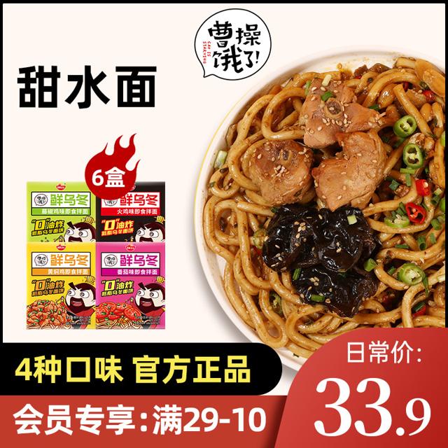 曹操饿了 速食乌冬面 200g*5盒