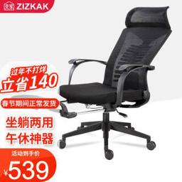 ZIZKAK 支家 160°后仰坐躺两用人体工学椅 