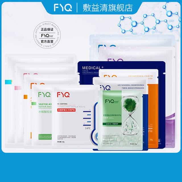 9.9三片 敷益清面膜体验3片装