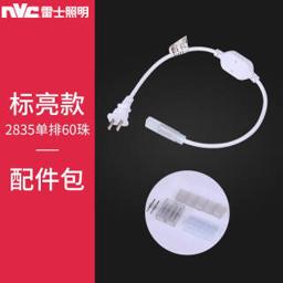 雷士照明 2835 LED灯带连接头 60灯珠 带配件包