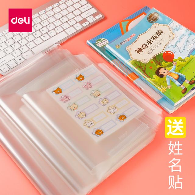得力（deli） 70558 加厚书套 小号10张 中号10张 送24枚姓名贴.