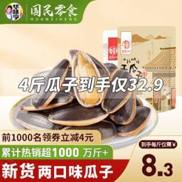 华味亨 香瓜子 焦糖味 500g 