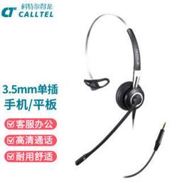 科特尔得龙 科特尔（CALLTEL)降噪话务耳机/话务耳麦话务员耳机/客服耳麦/呼叫中心耳机(HIS线 同耳机配套)H380N单耳 