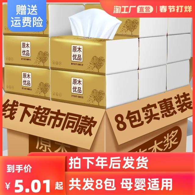 臻优汇 8包抽纸原木纸巾厕纸家用餐巾纸箱装手纸纸抽卫生纸实惠装批发