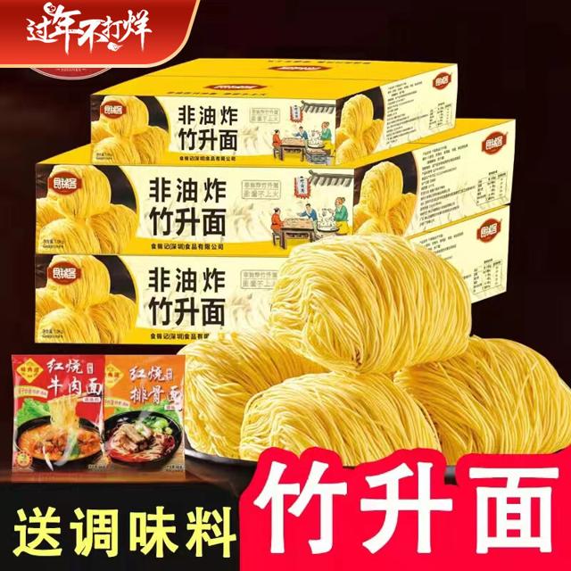 罗锦记竹升面广东手工港式云吞面广东特产拌面带调料速食面食整箱 1.6斤