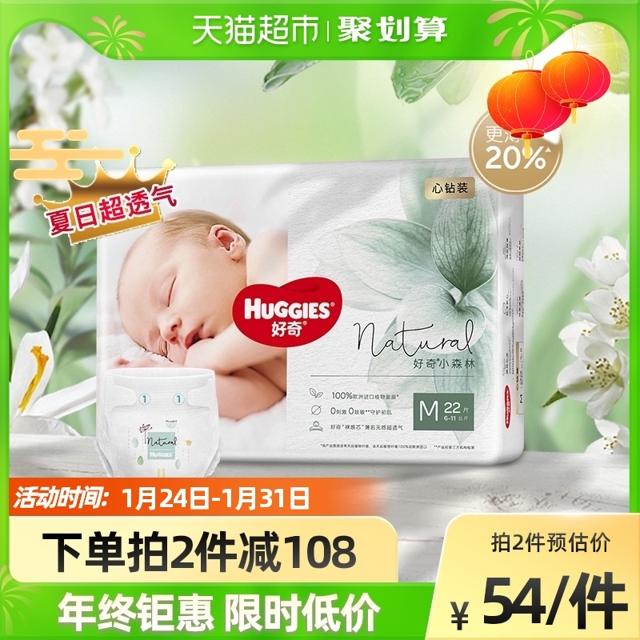 88VIP：HUGGIES 好奇 心钻装系列 婴儿纸尿裤 M22片