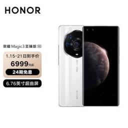 HONOR 荣耀 Magic3 至臻版 5G手机 12GB 512GB 陶瓷白